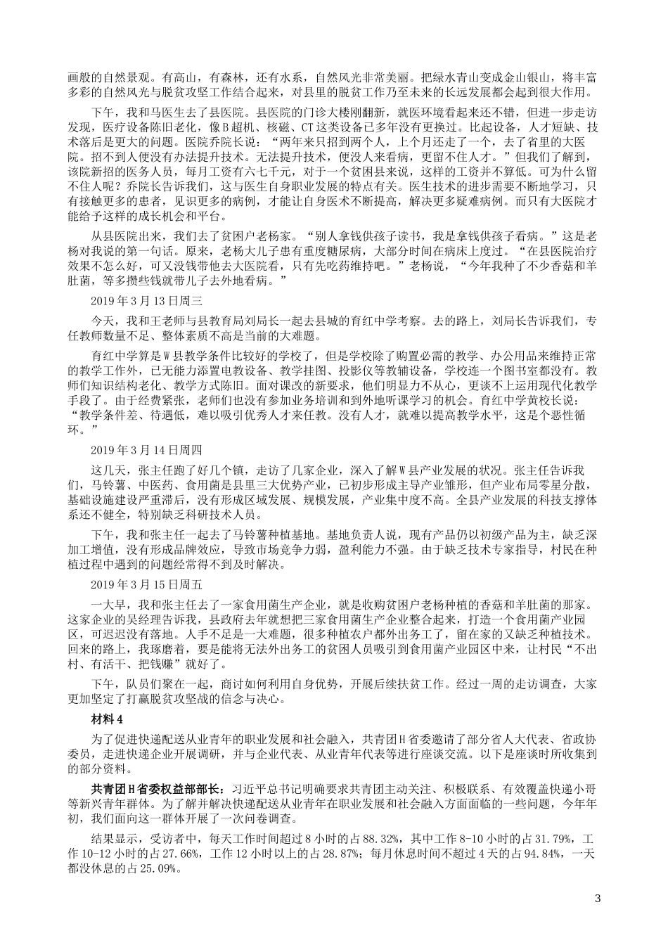 2020年国家公务员考试《申论》真题及答案（省级）.docx_第3页