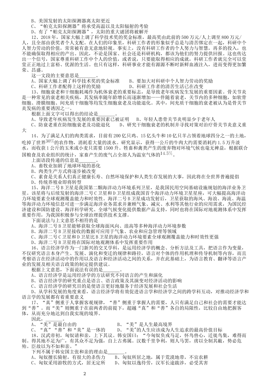 2020年上海公务员考试《行测》真题（B类）.docx_第2页