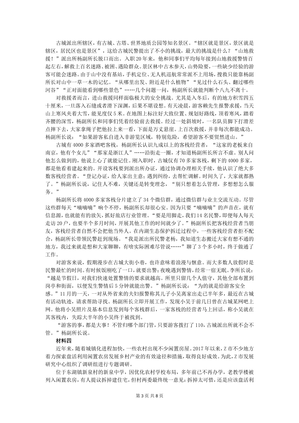 2021年3.27陕西省公务员联考申论真题及答案（B卷）.doc_第3页