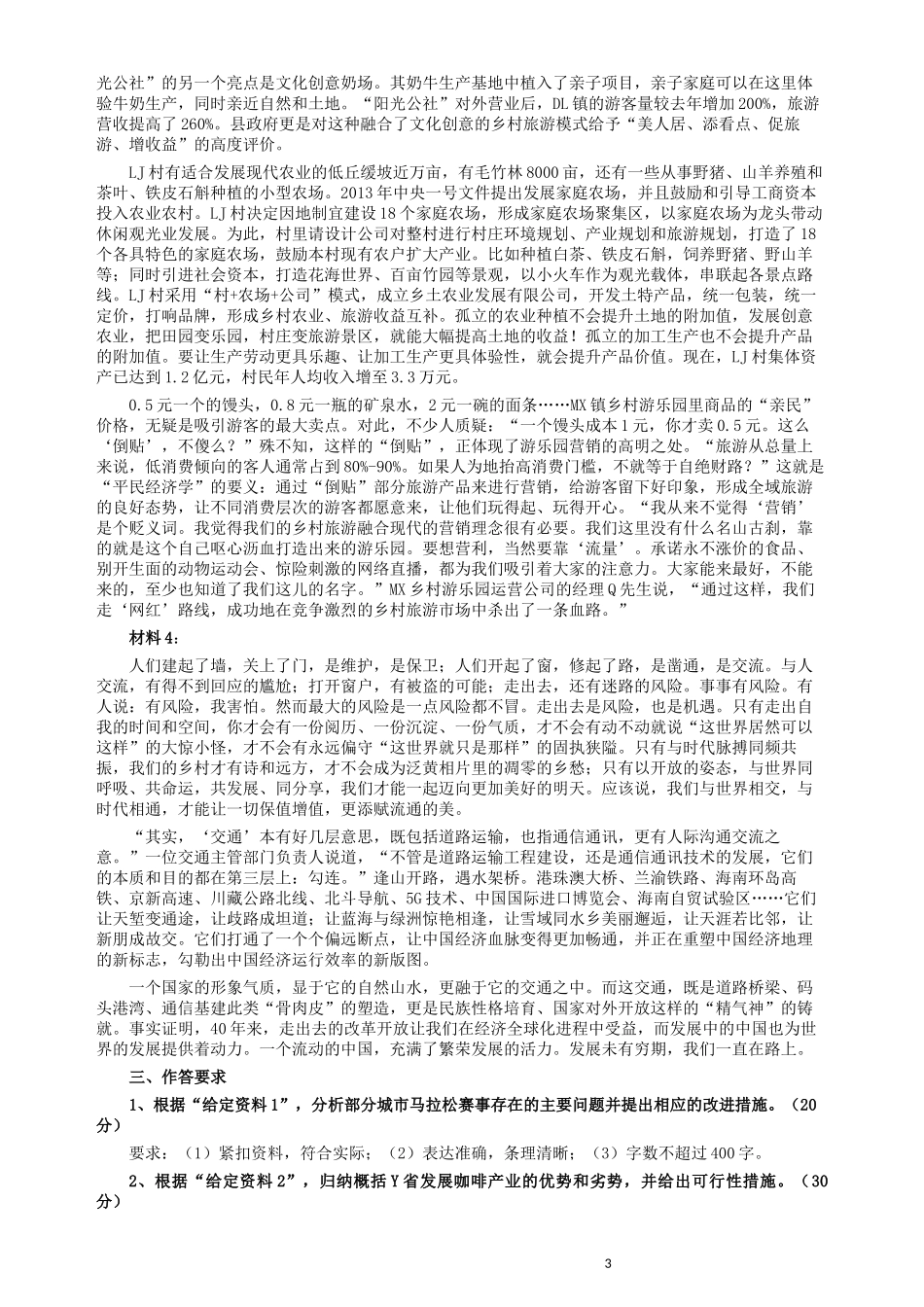 2019年公务员多省联考《申论》真题（宁夏卷）及参考答案.docx_第3页