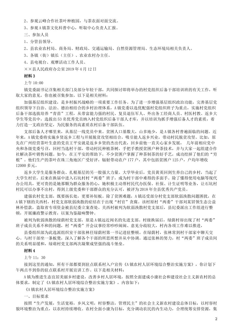 2019年广东公务员考试申论真题及答案（乡镇级）.docx_第2页