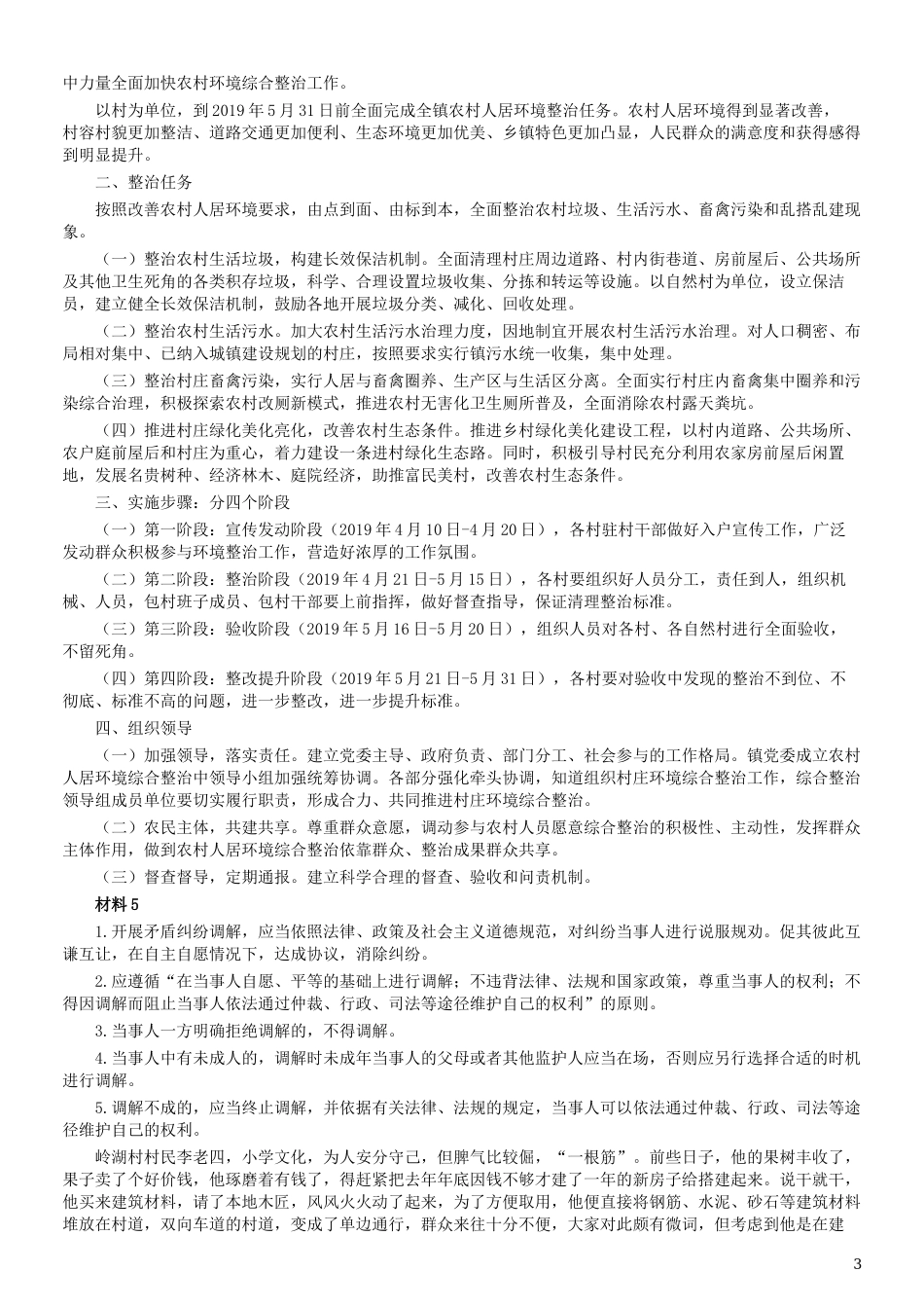 2019年广东公务员考试申论真题及答案（乡镇级）.docx_第3页