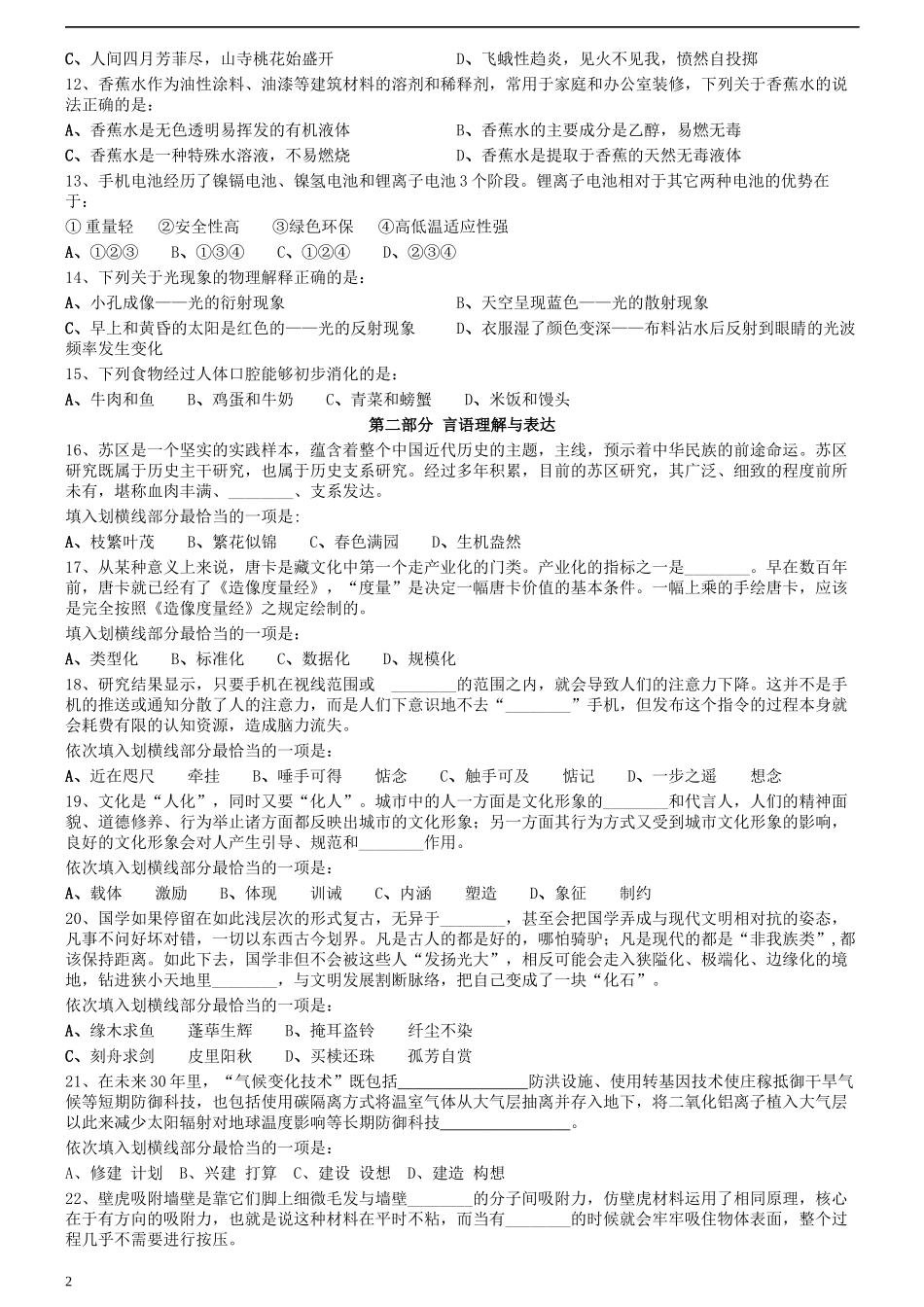 2020年0822贵州公务员考试《行测》真题.docx_第2页