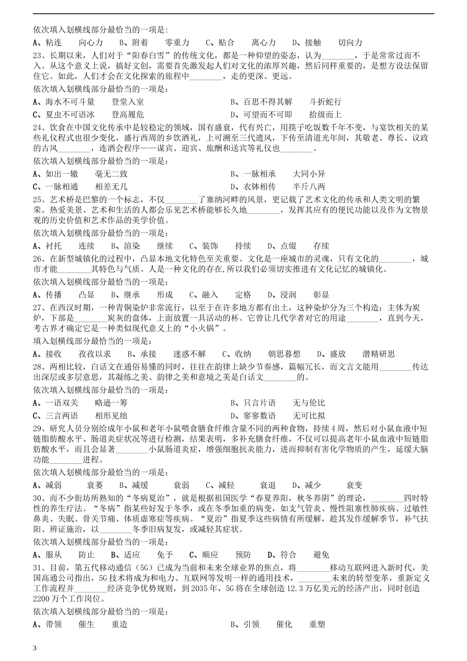 2020年0822贵州公务员考试《行测》真题.docx_第3页