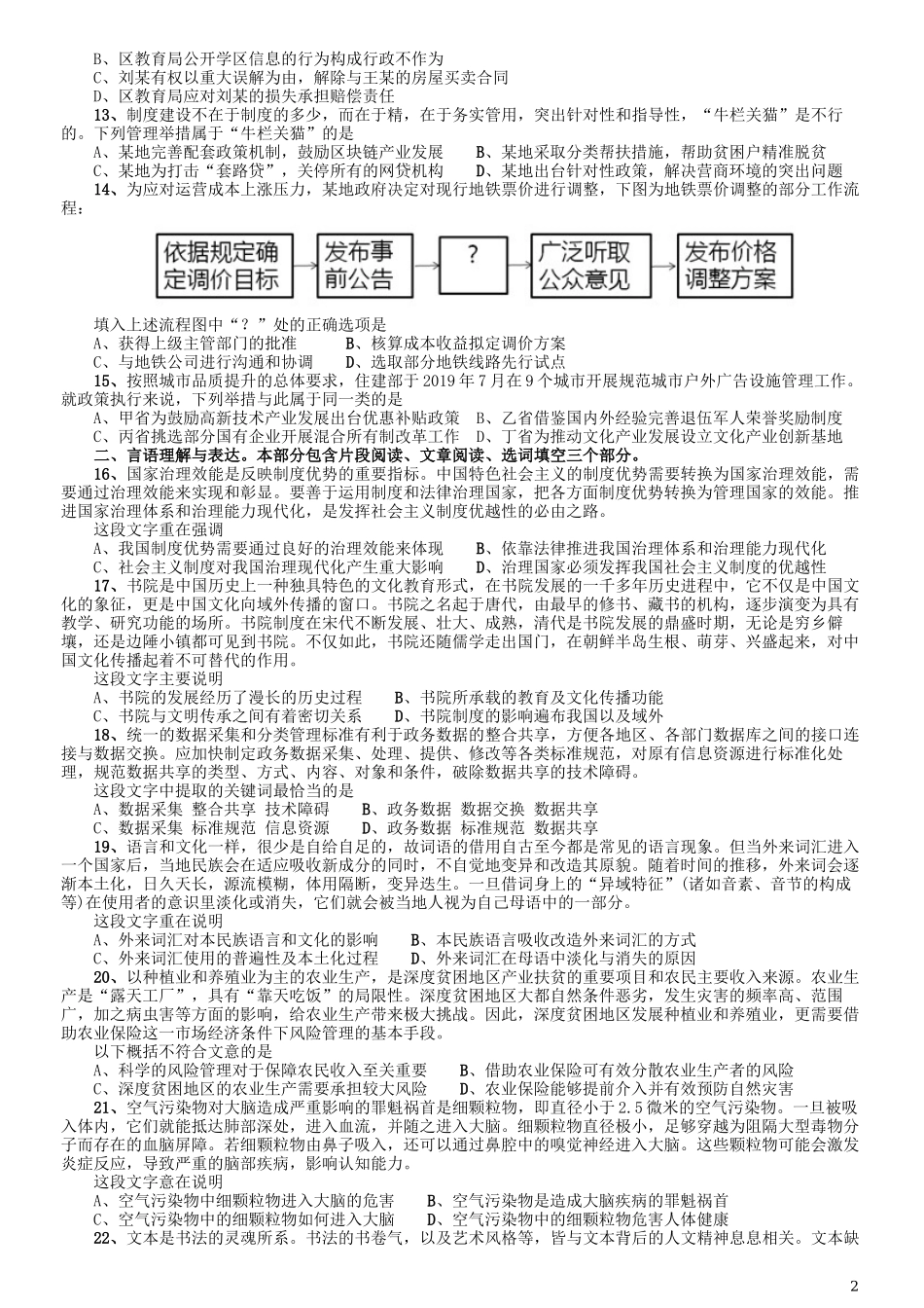 2020年江苏公务员考试《行测》真题（A类）.docx_第2页