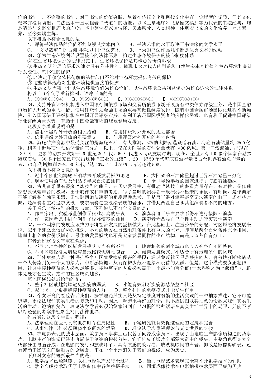 2020年江苏公务员考试《行测》真题（A类）.docx_第3页