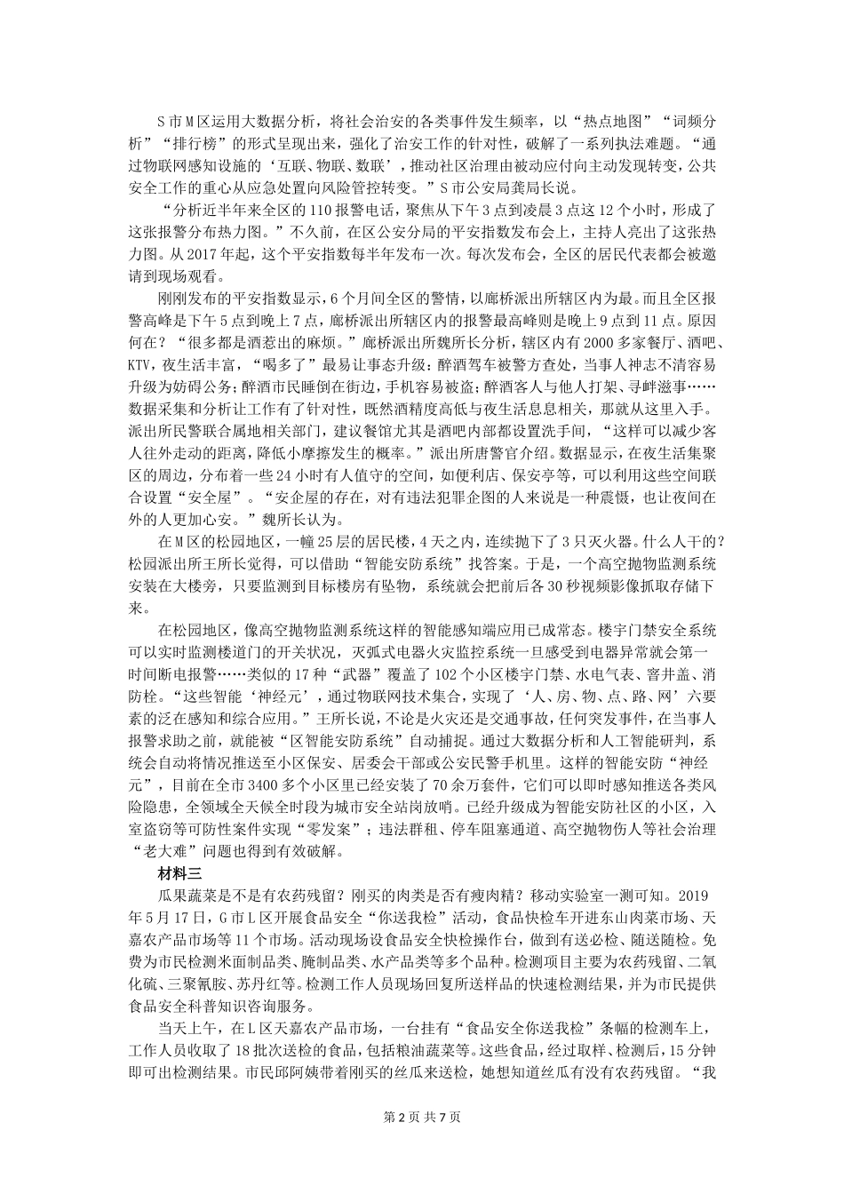 2020年江苏省公考《申论》真题（B类）及答案.doc_第2页