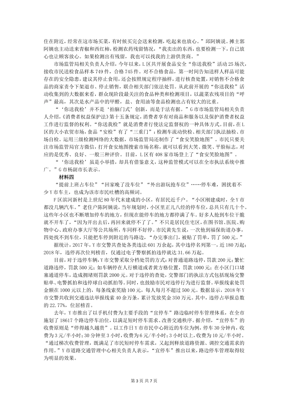 2020年江苏省公考《申论》真题（B类）及答案.doc_第3页