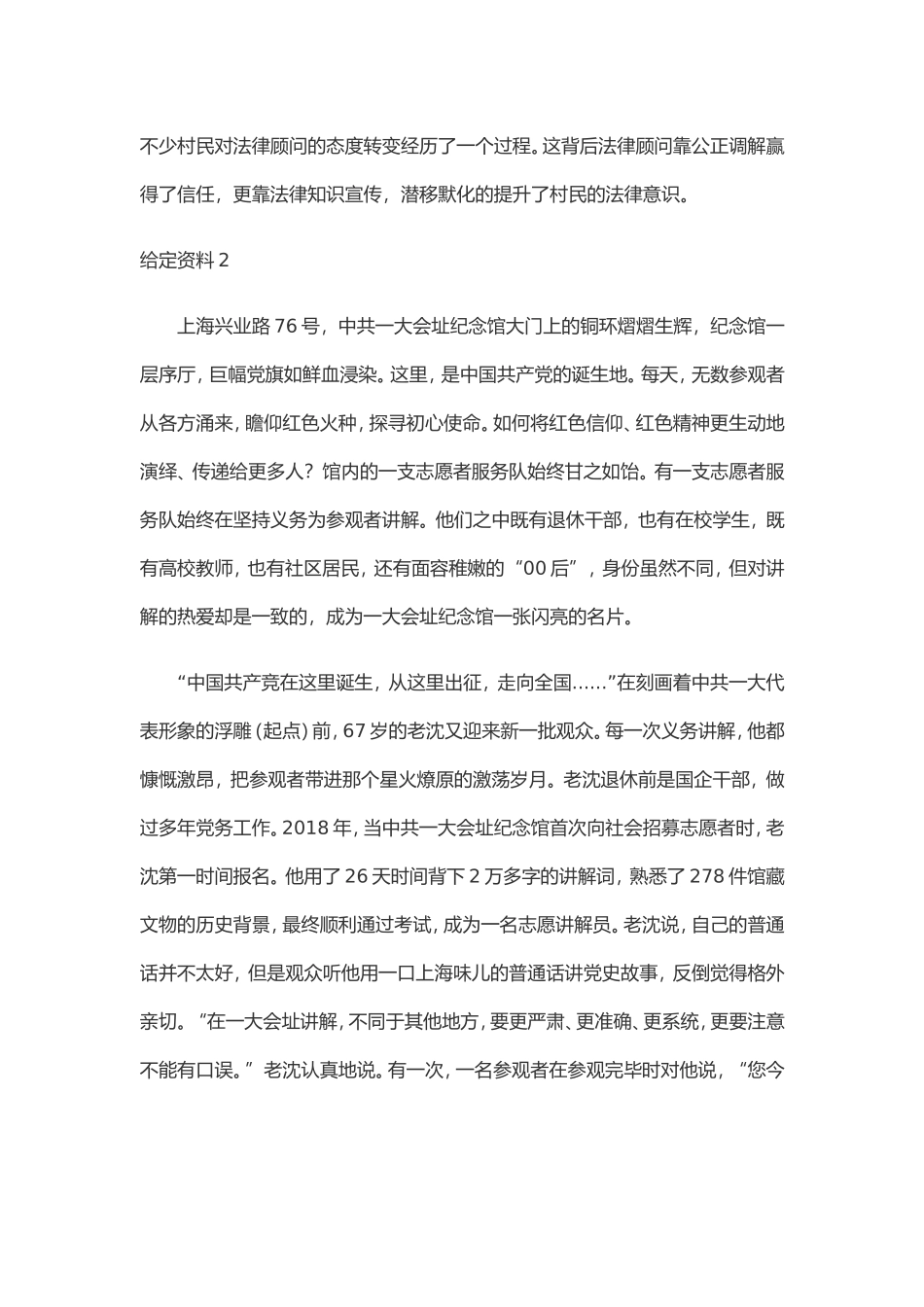 2021年3.27陕西省公务员联考申论真题及答案（C卷）.doc_第3页