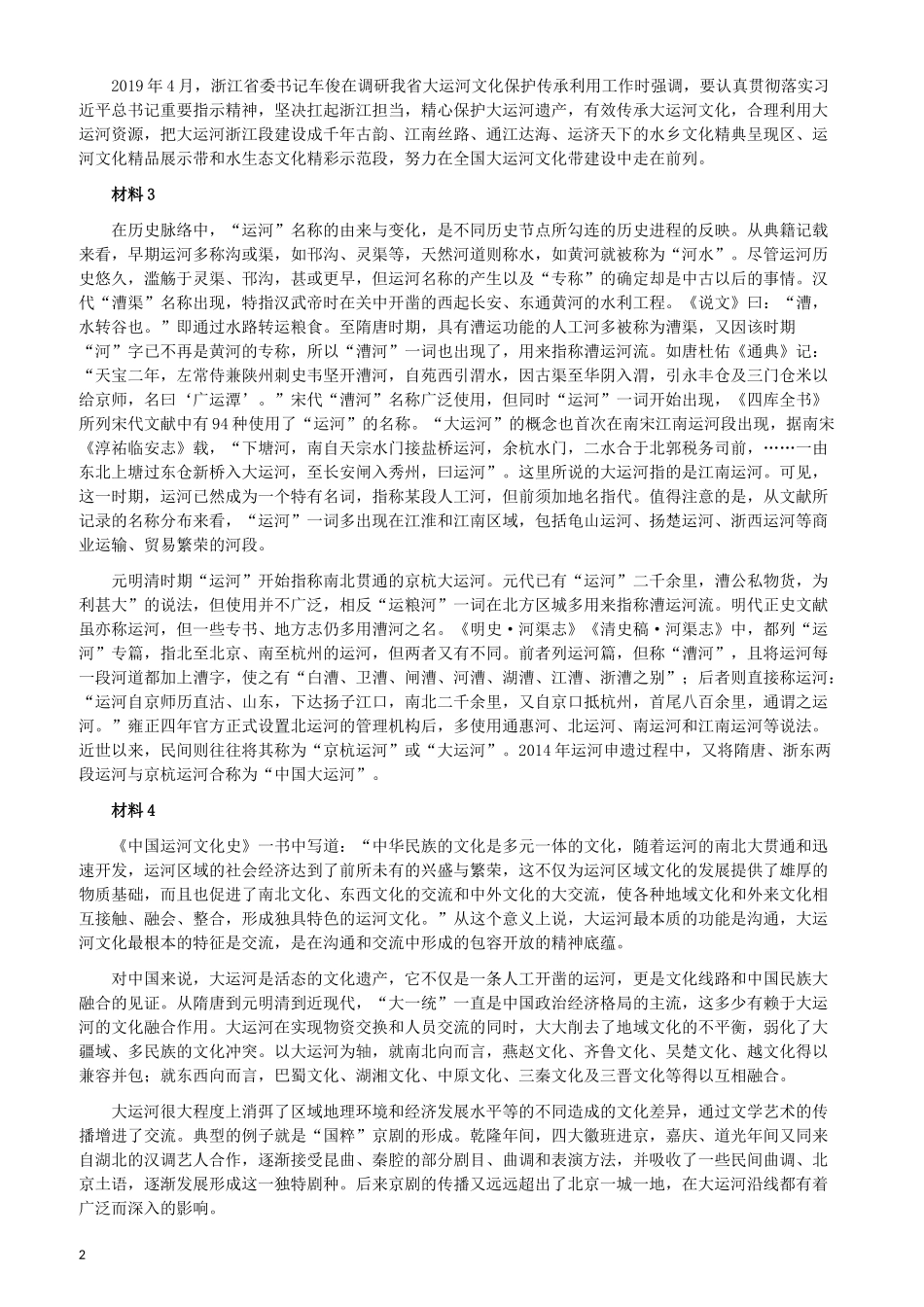 2019年浙江公务员考试《申论》真题（A卷）及参考答案.docx_第2页