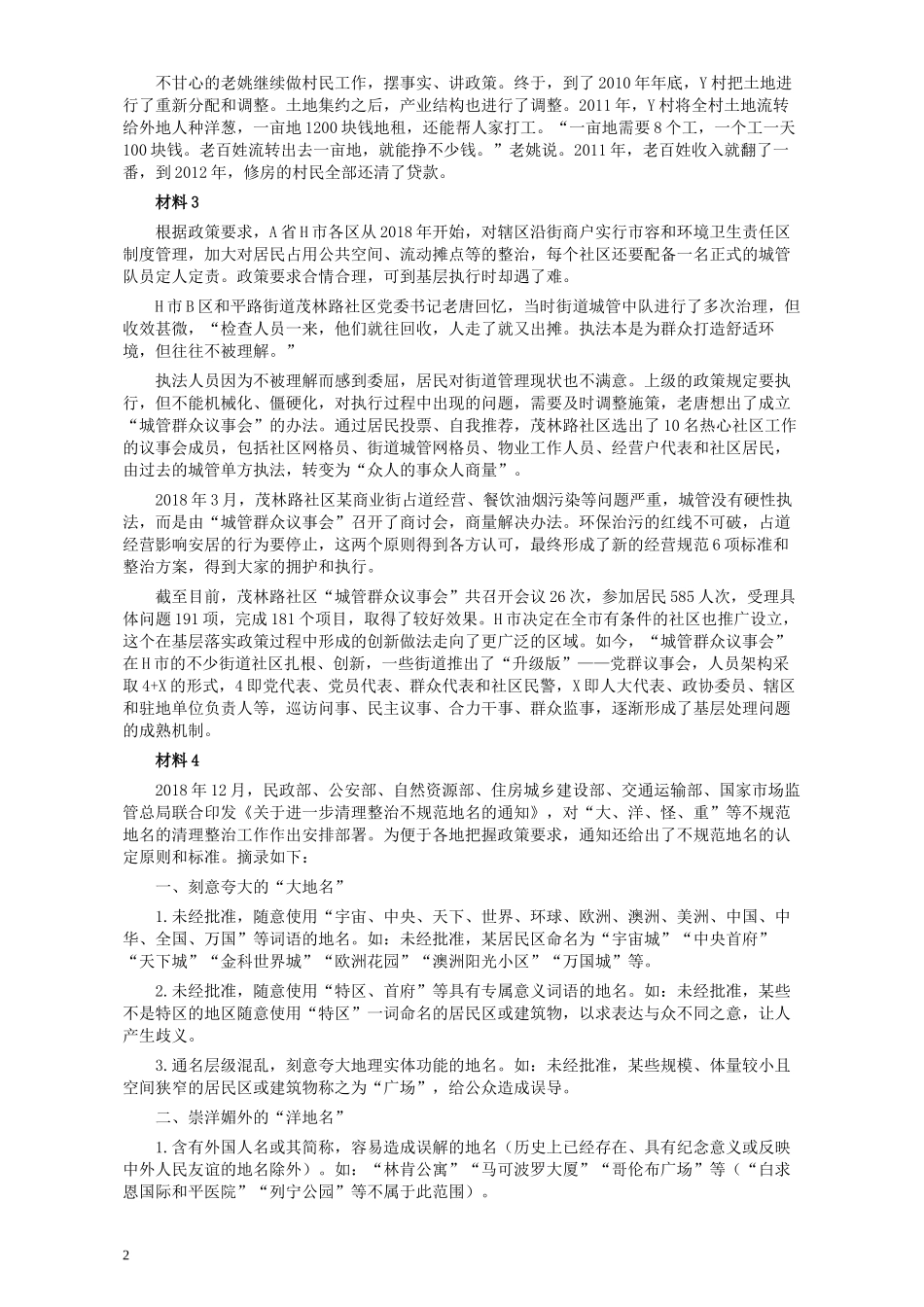 2019年甘肃省公考《申论》真题及参考答案.docx_第2页