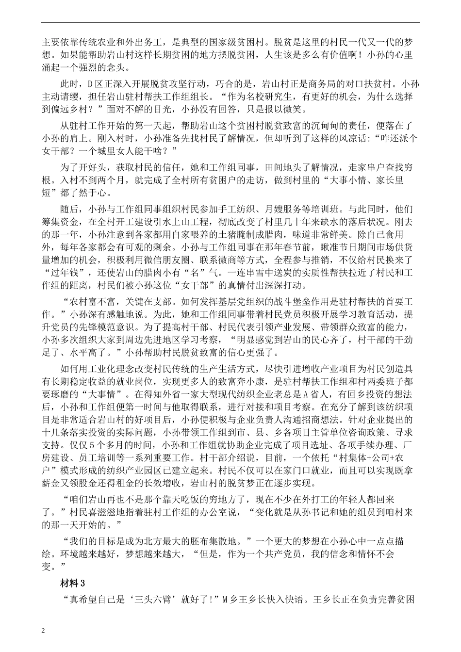 2020年0822公务员多省联考《申论》题（贵州A卷）及参考答案.docx_第2页
