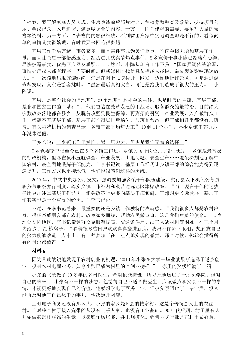2020年0822公务员多省联考《申论》题（贵州A卷）及参考答案.docx_第3页