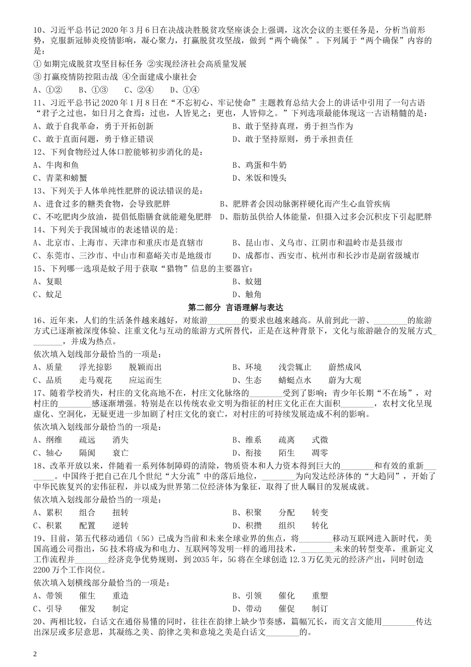 2020年0822宁夏公务员考试《行测》真题.docx_第2页