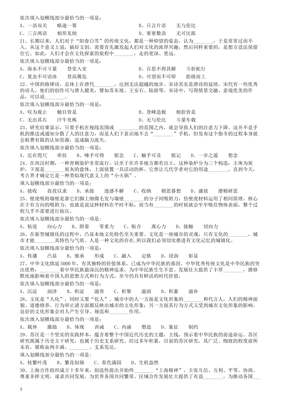 2020年0822宁夏公务员考试《行测》真题.docx_第3页