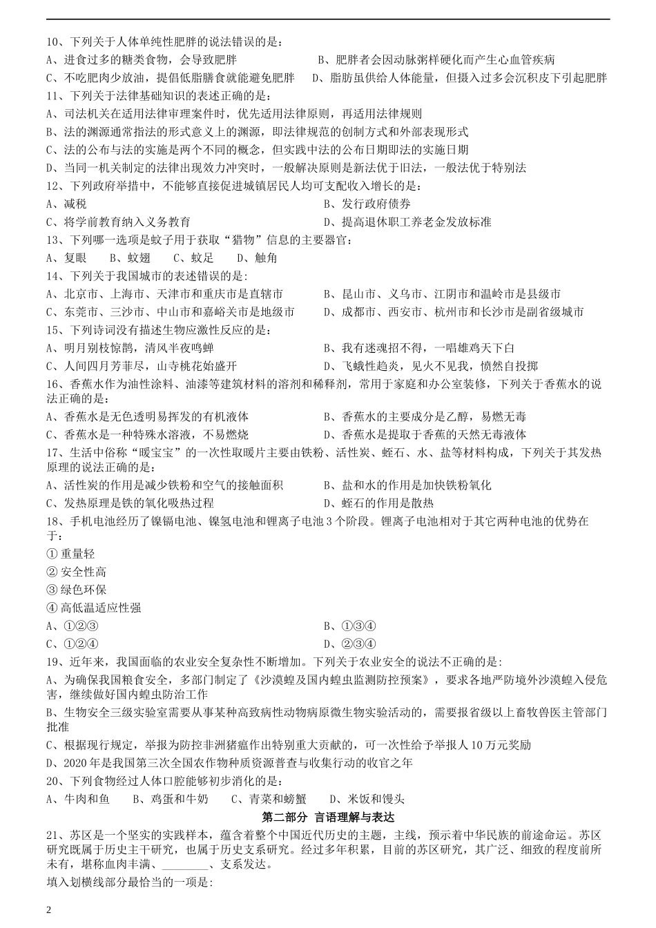 2020年0822重庆公务员考试《行测》真题.docx_第2页