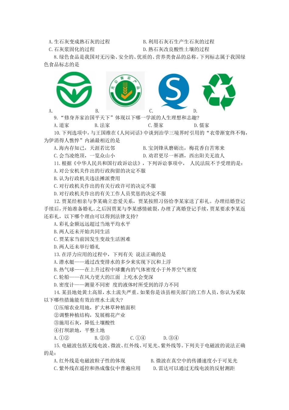 2020年北京公务员考试行测真题（乡镇级）.doc_第2页