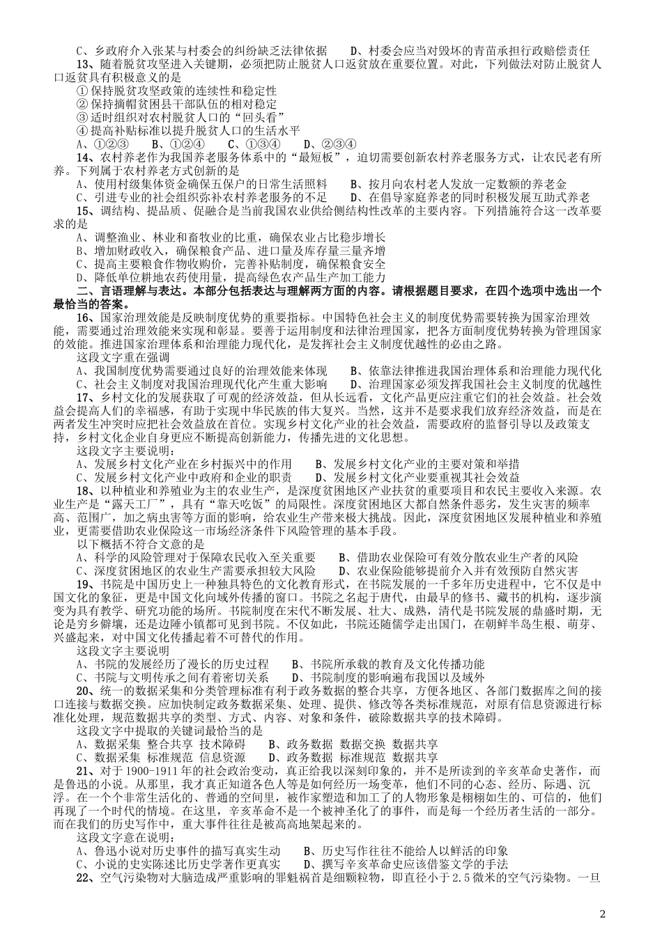 2020年江苏公务员考试《行测》真题（C类）.docx_第2页