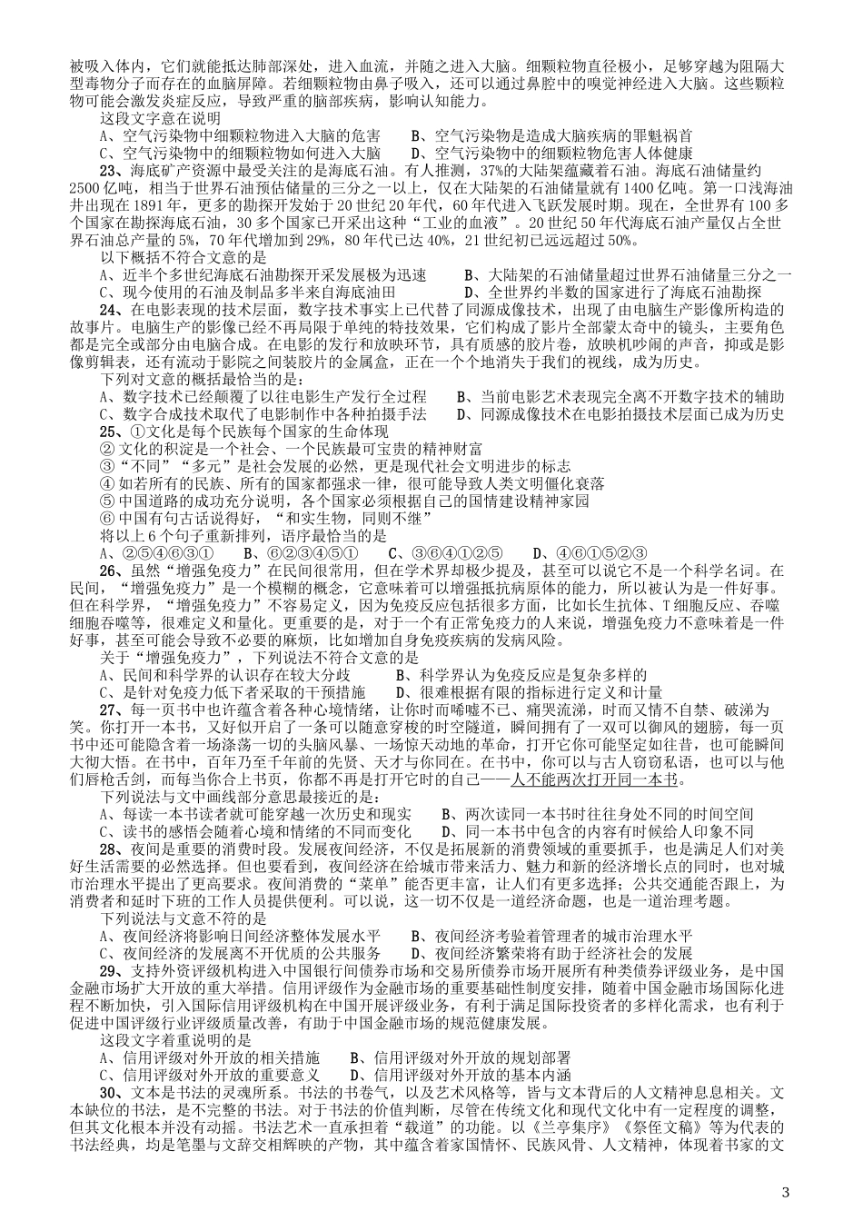 2020年江苏公务员考试《行测》真题（C类）.docx_第3页