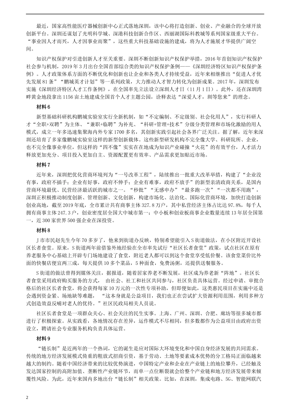 2020年深圳市公考《申论》题（一卷）及参考答案.docx_第2页