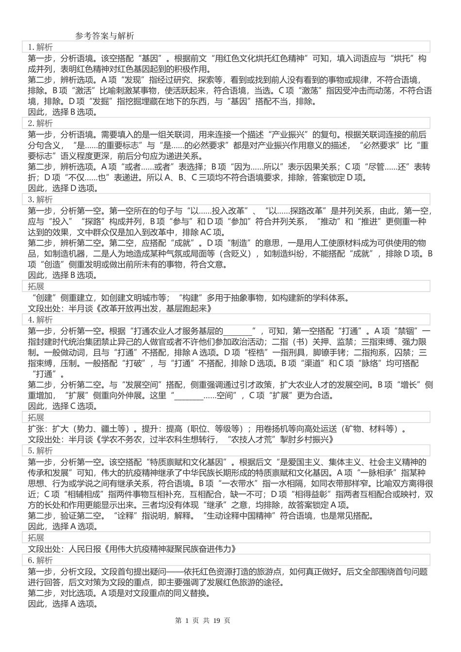 2021年0314广东公务员考试《行测》真题答案解析（乡镇）.docx_第1页