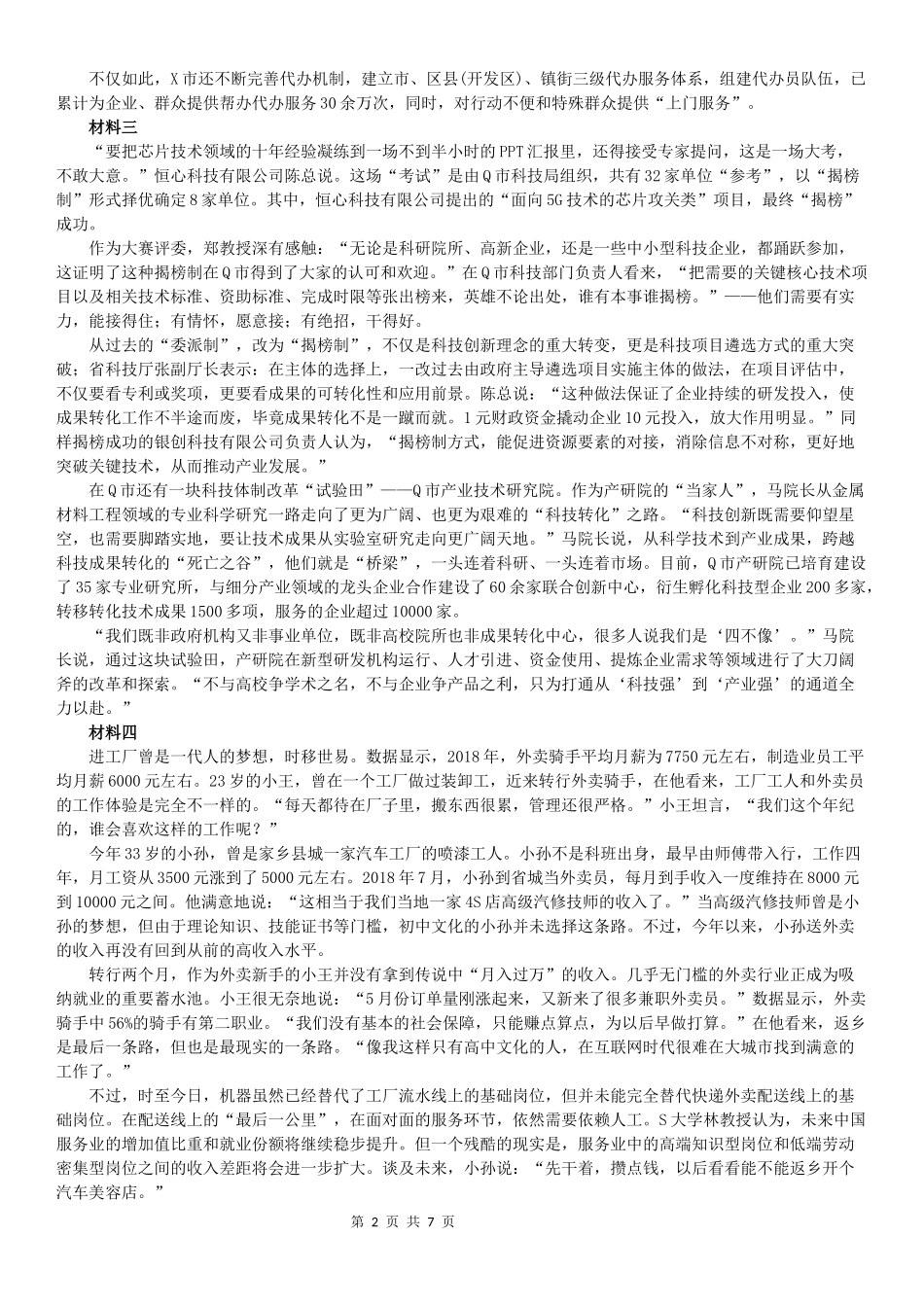 2021年3.27陕西省公务员联考申论真题及答案（A卷）.docx_第2页