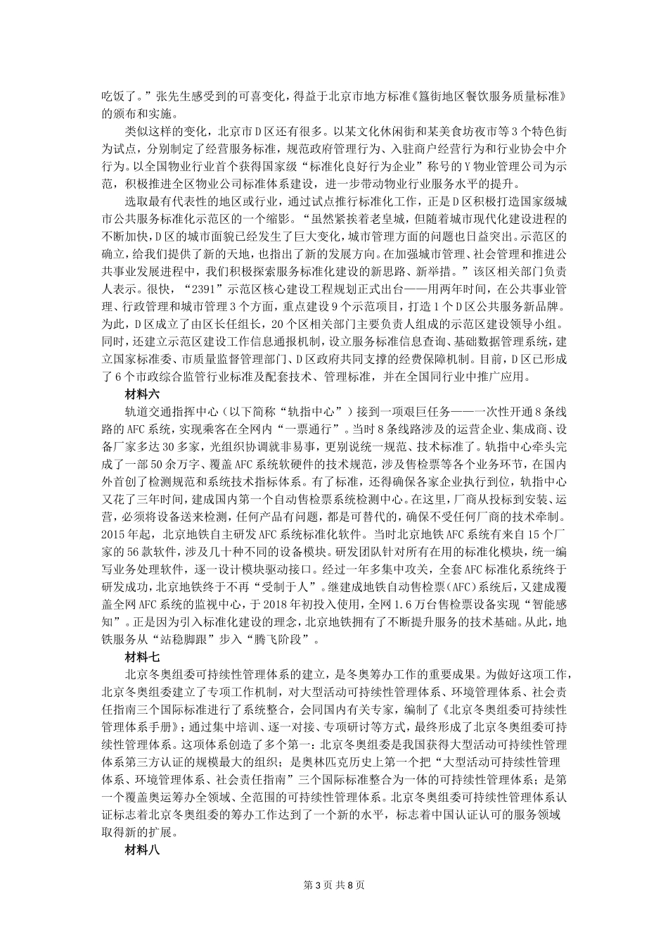 2020年北京公务员考试申论真题及答案（区级及以上）.doc_第3页