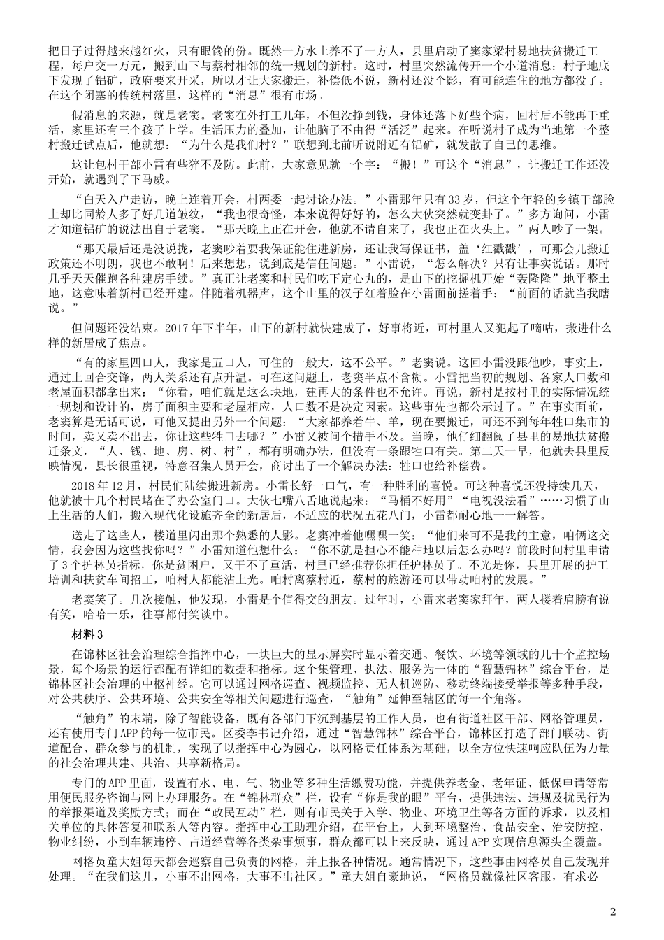 2020年国家公务员考试《申论》真题及答案（地市级）.docx_第2页