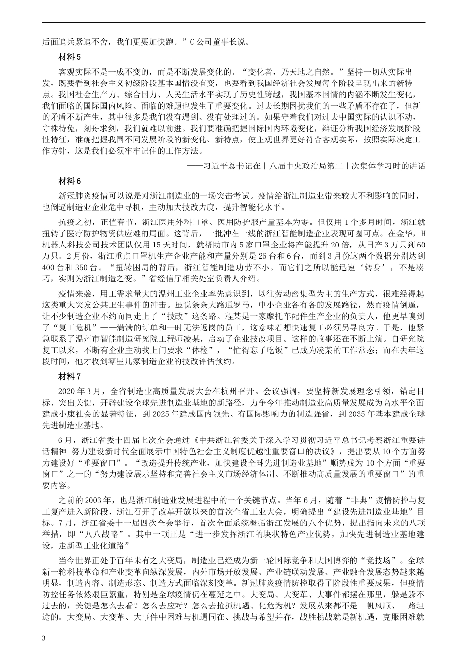 2020年浙江省公考《申论》题（A类）及参考答案.docx_第3页