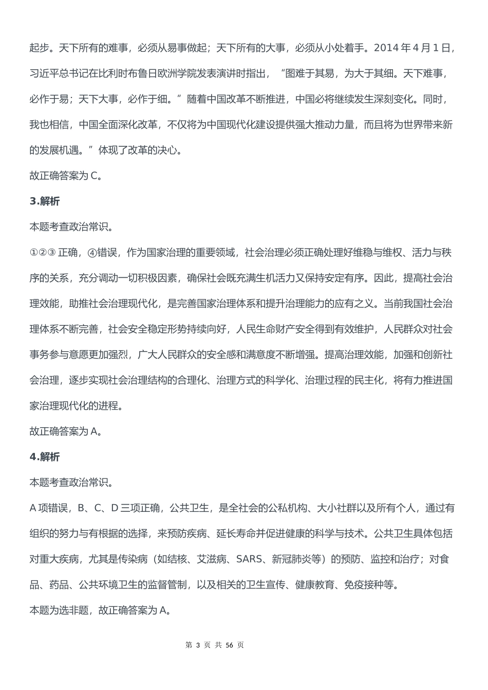 2021下半年四川公务员考试行测真题答案解析.docx_第3页