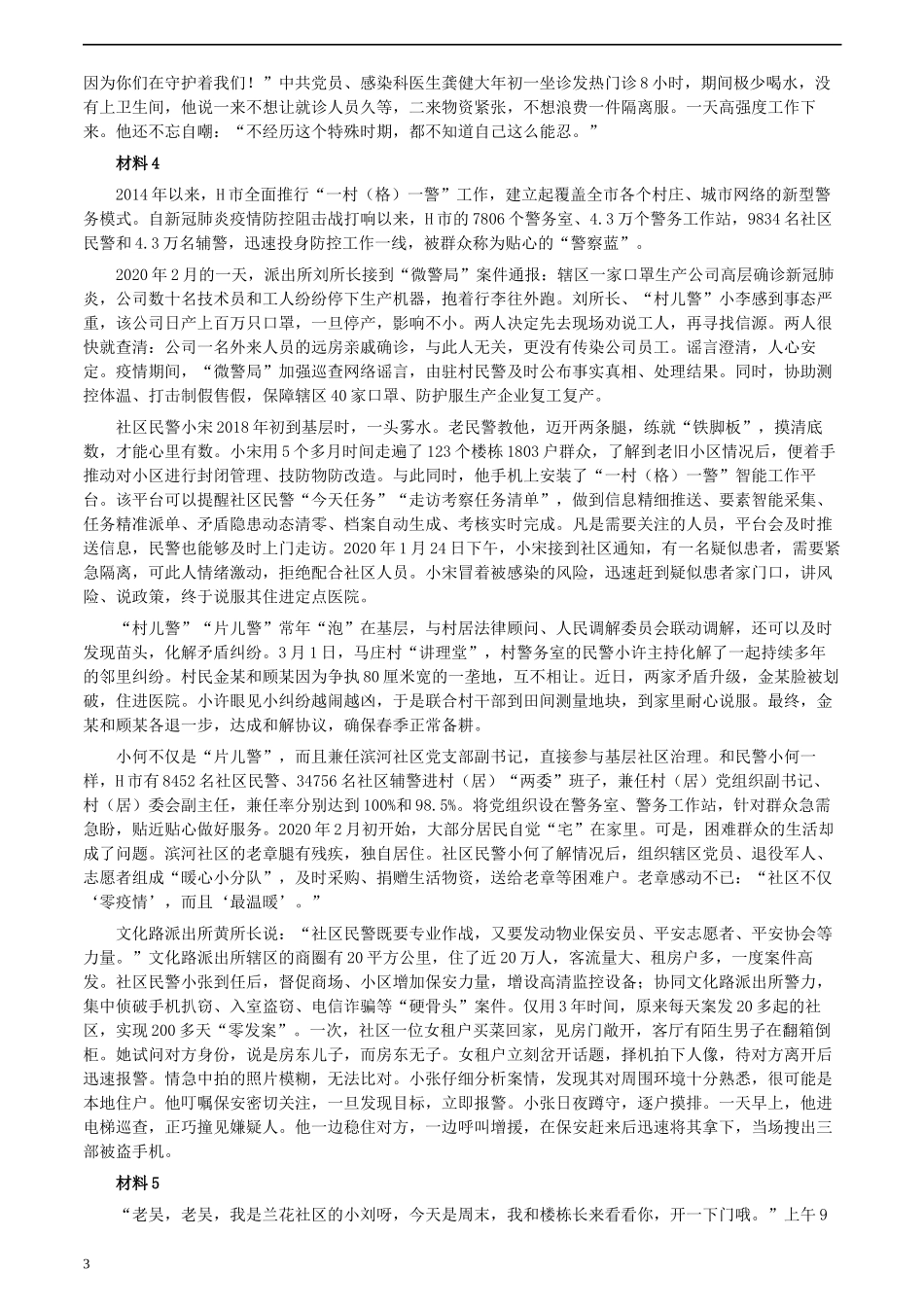 2020年0725公务员多省联考《申论》题（天津市级卷）真题及参考答案.docx_第3页