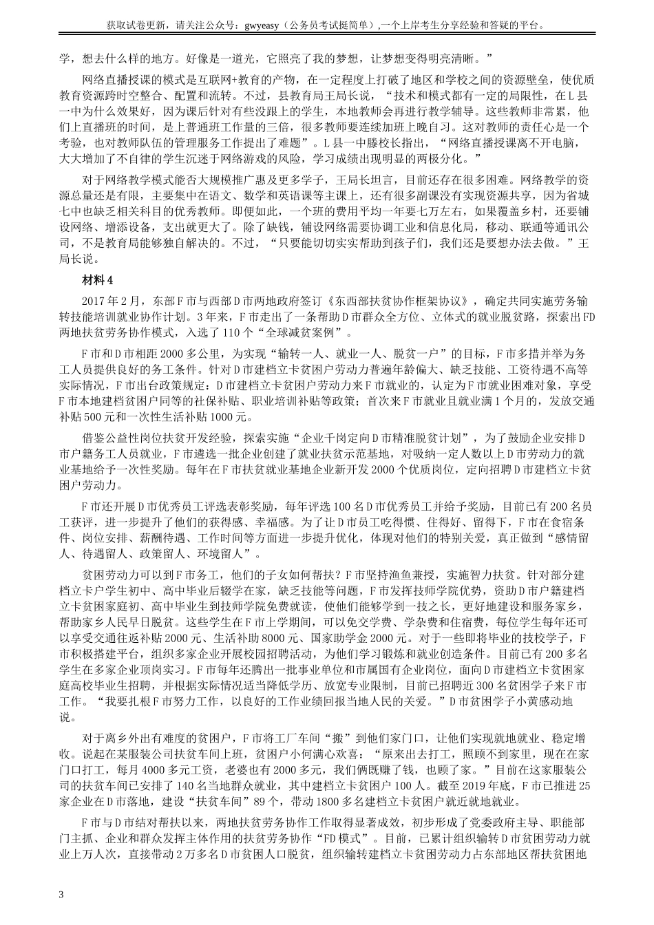 2020年0822公务员多省联考《申论》题（山西乡镇卷）及参考答案.docx_第3页