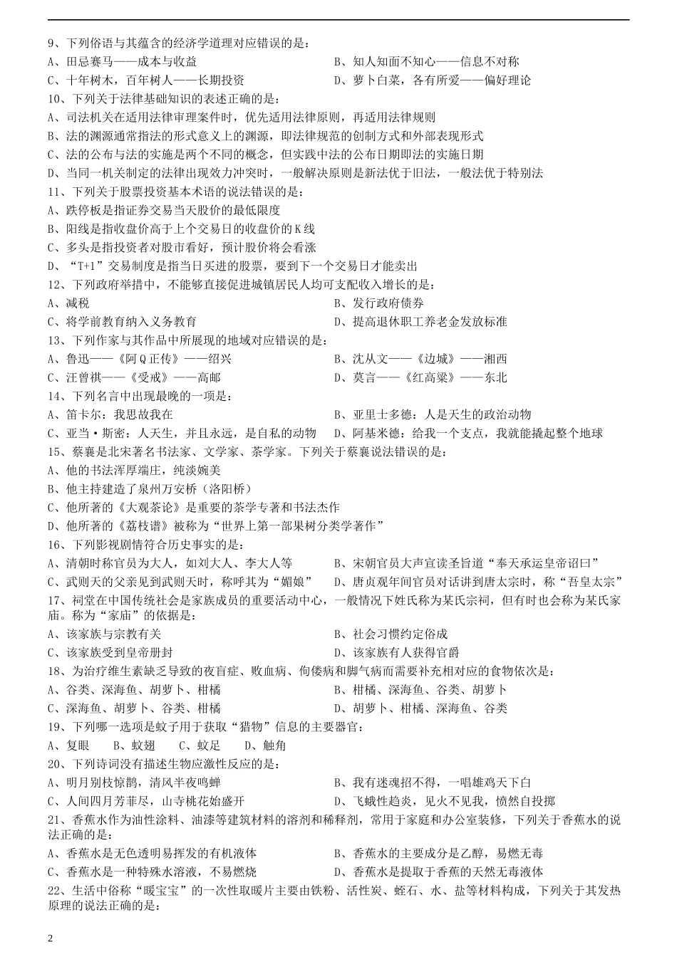 2020年0822江西公务员考试《行测》真题（县级）.docx_第2页