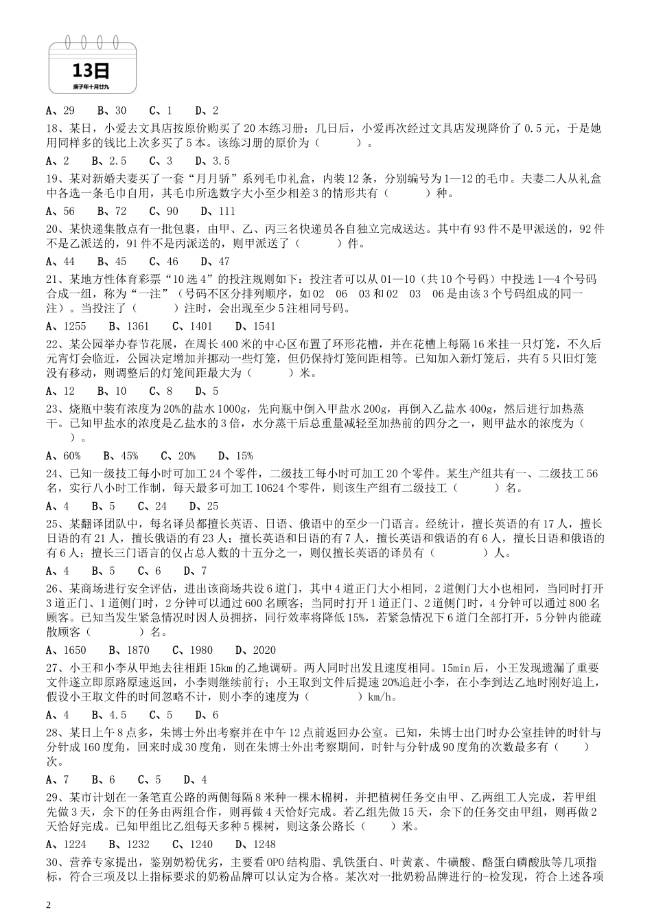 2020年1213深圳公务员考试《思维能力测验》真题.docx_第2页
