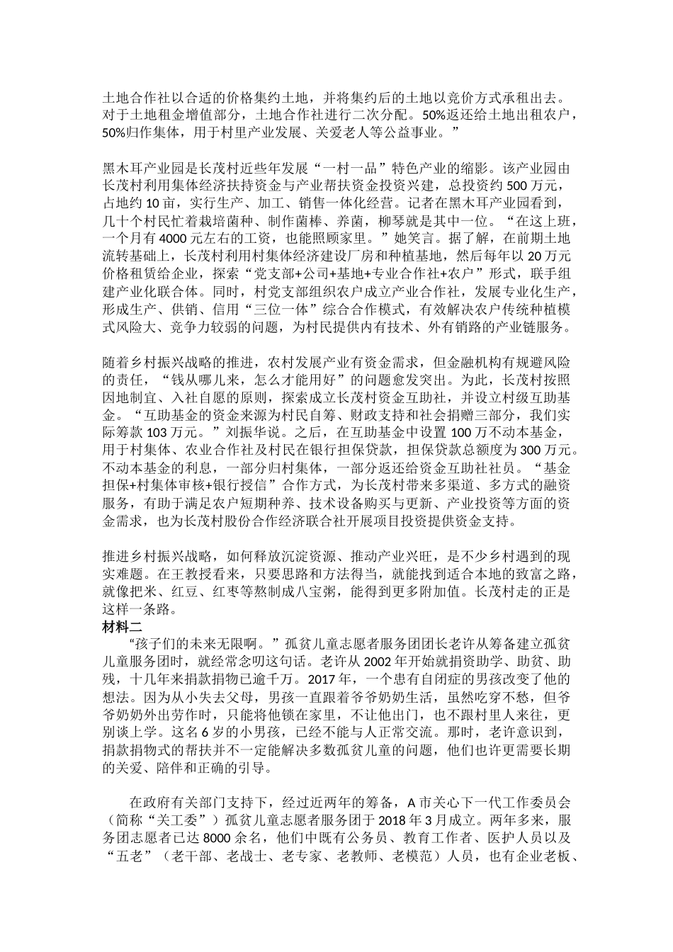 2021年公务员多省联考《申论》题（四川省市县卷）.docx_第2页