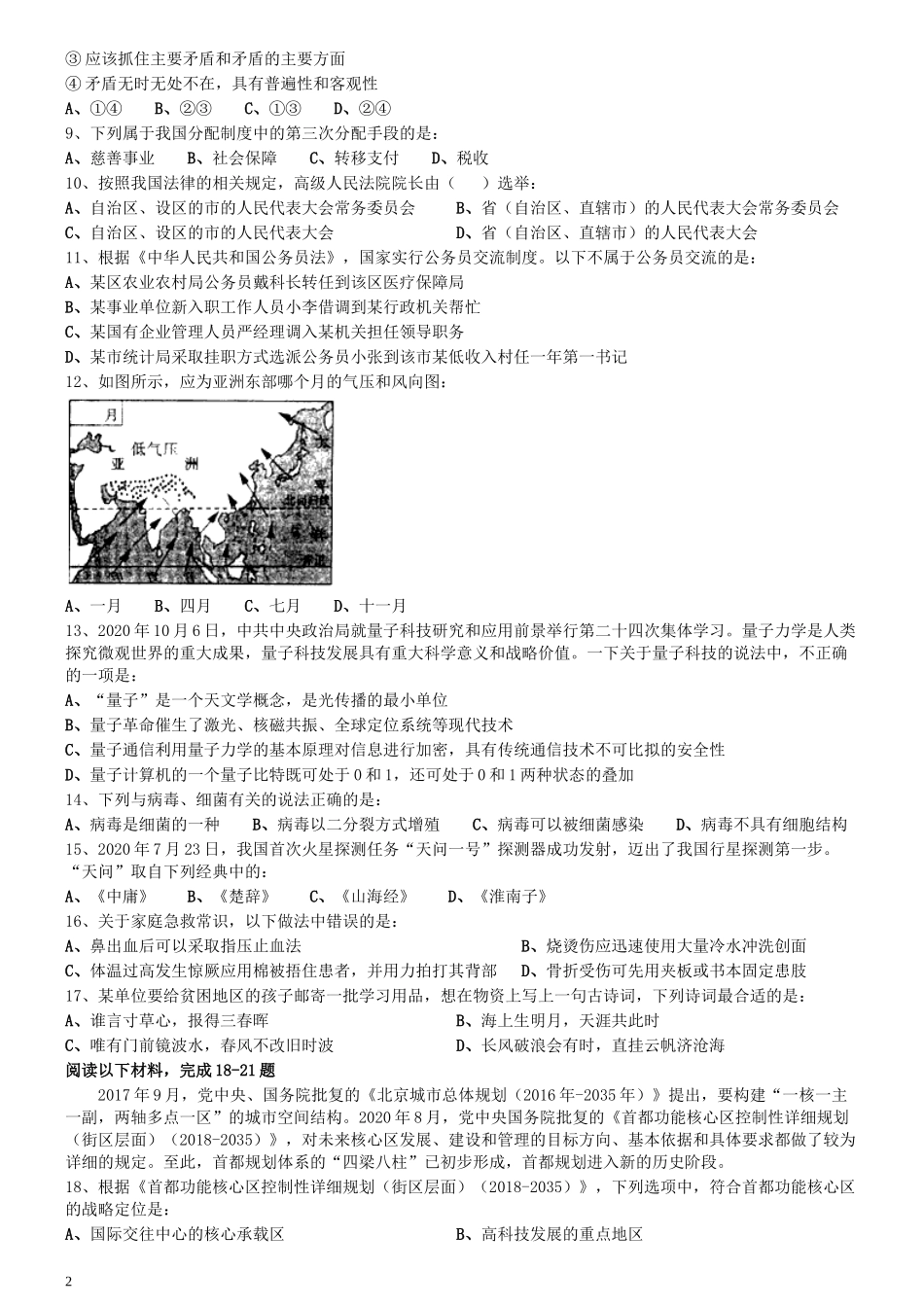 2021年北京公务员考试《行测》真题（乡镇）.docx_第2页