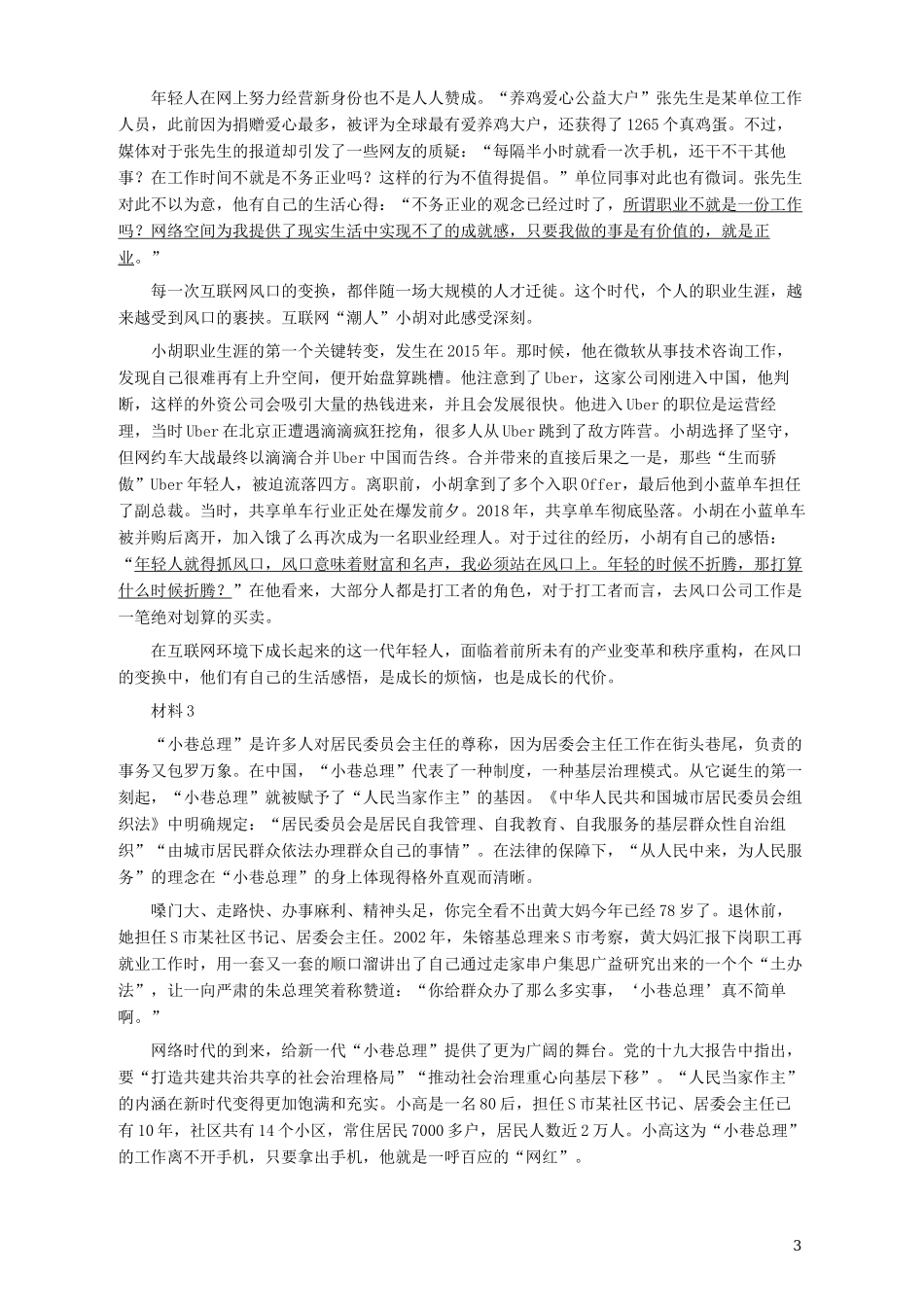 2020年江苏公务员考试《申论》真题（A类）及参考答案.docx_第3页