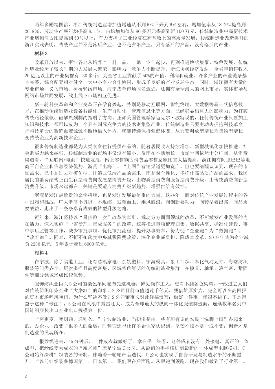 2020年浙江省公考《申论》题（B类）及两套参考答案.docx_第2页