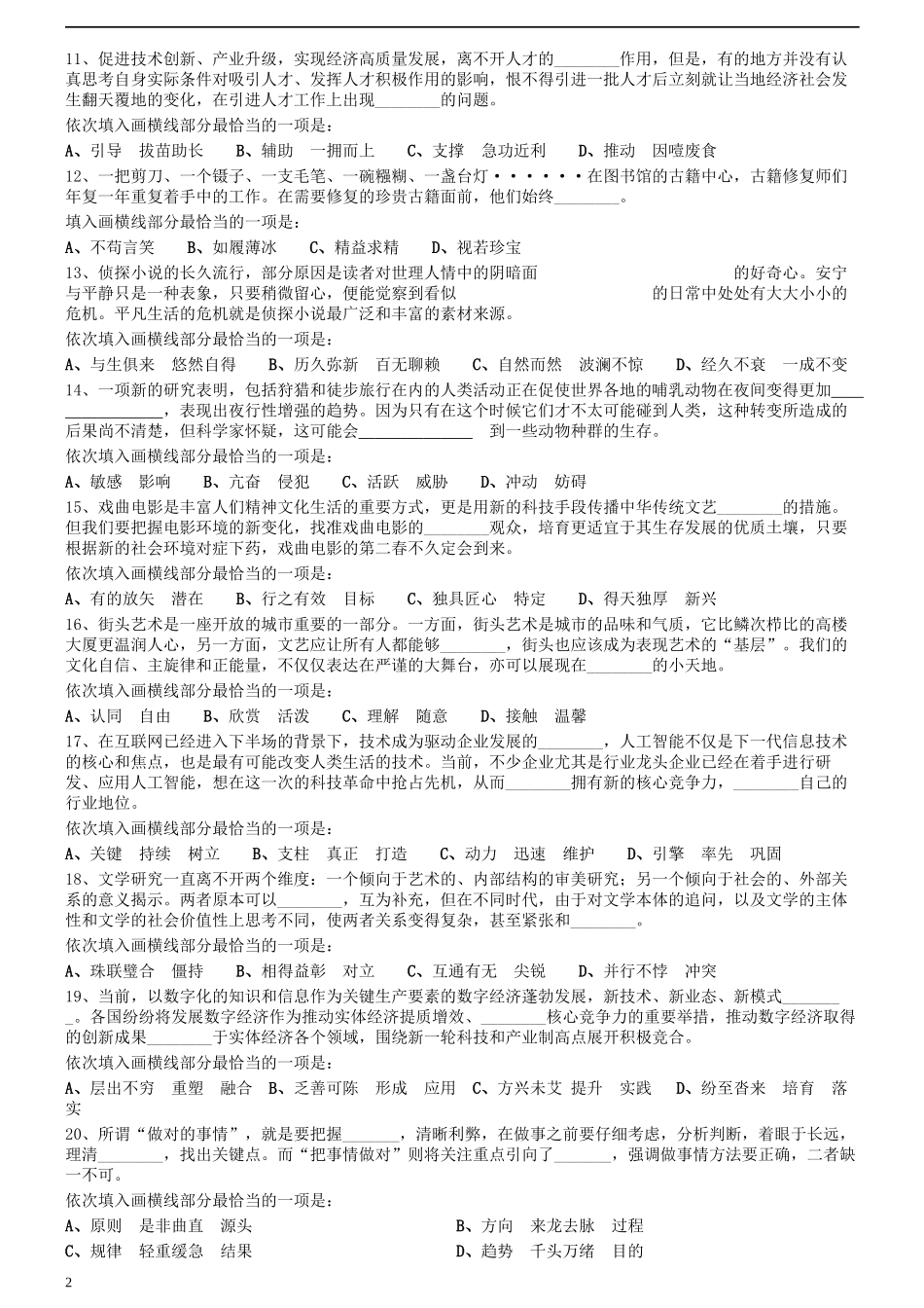 2021年1219山东公务员考试《行测》真题（3题缺）.docx_第2页