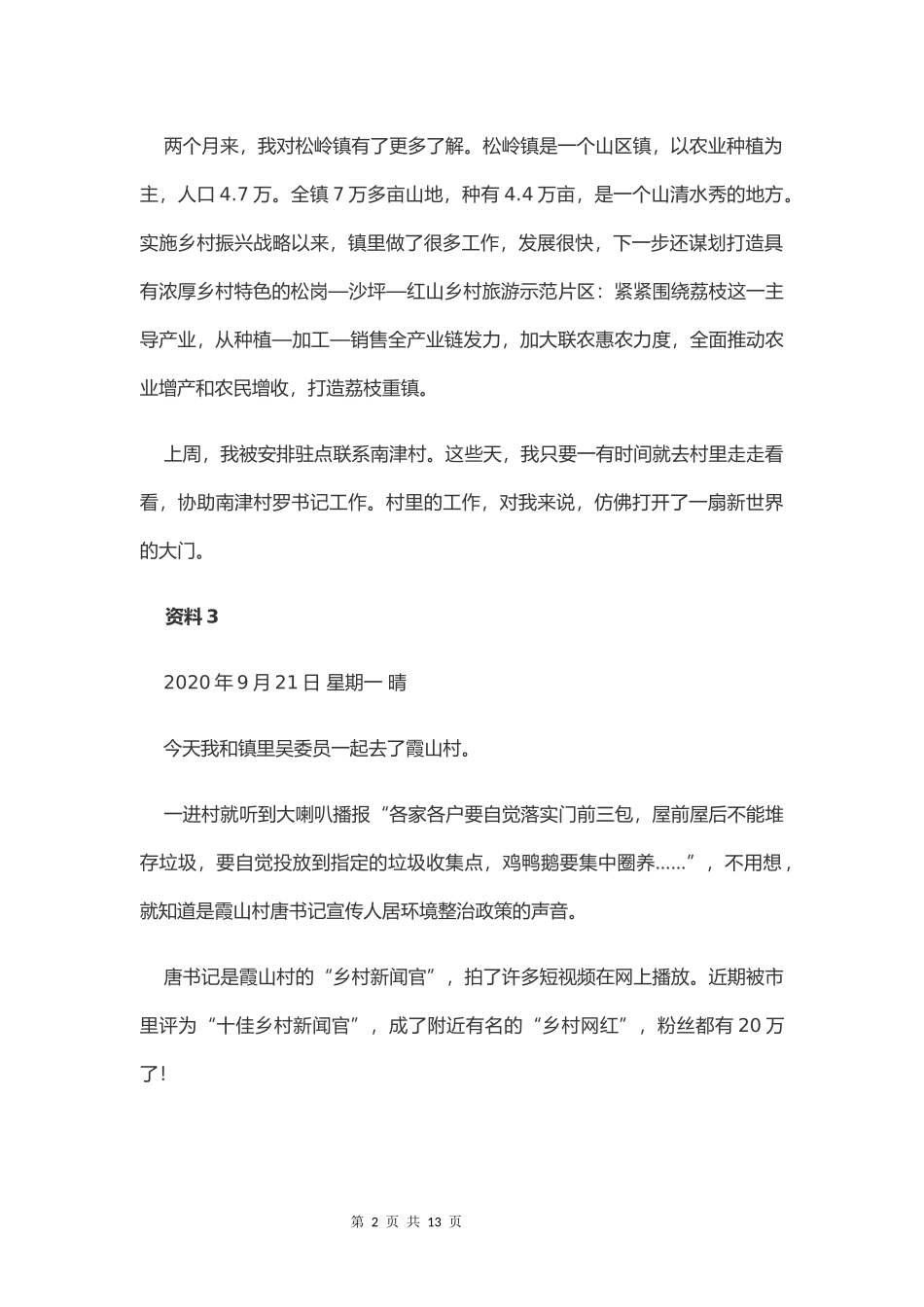 2021年广东省公务员考试申论真题及答案（乡镇卷）.docx_第2页