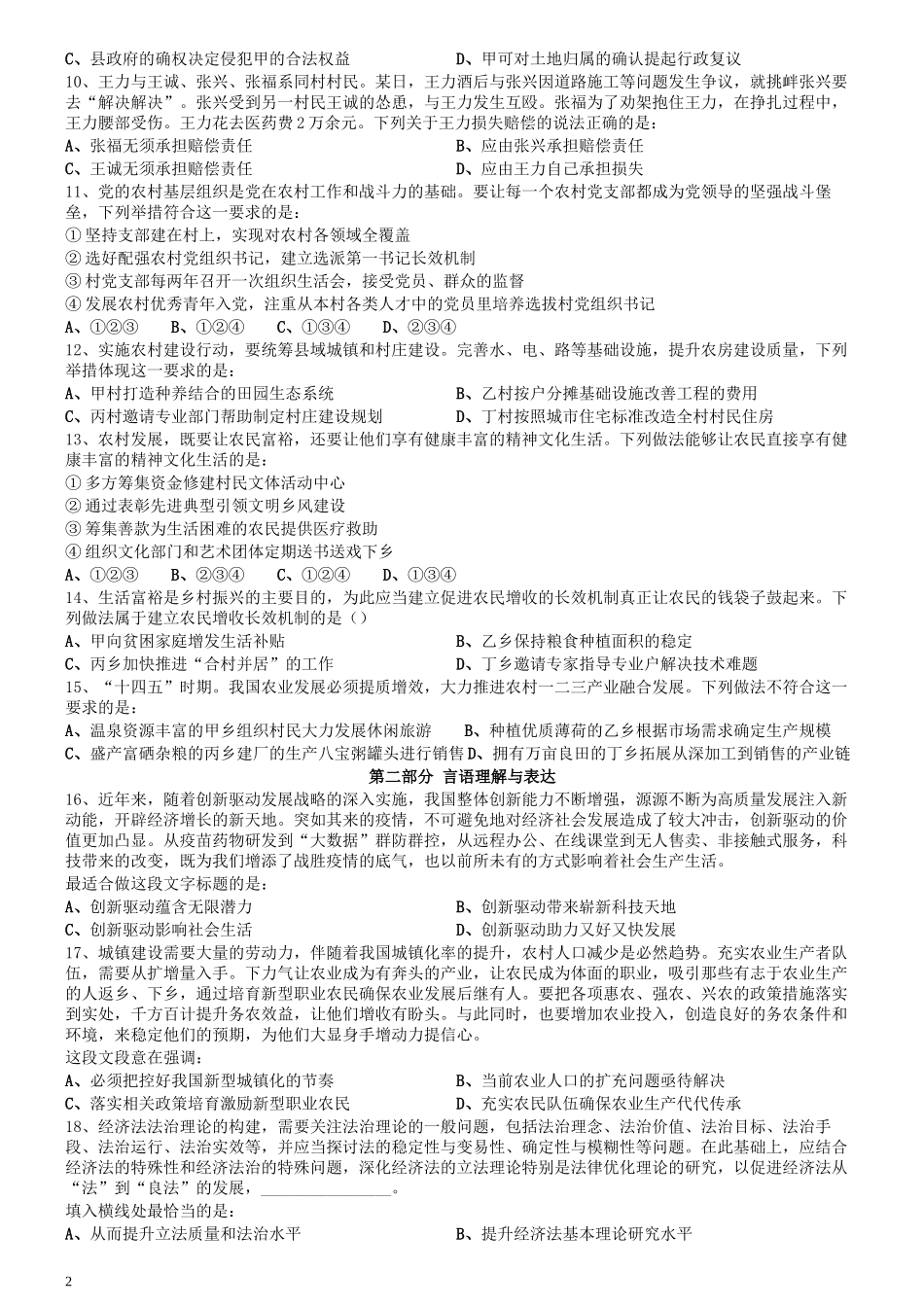 2021年江苏公务员考试《行测》真题（C卷）.docx_第2页