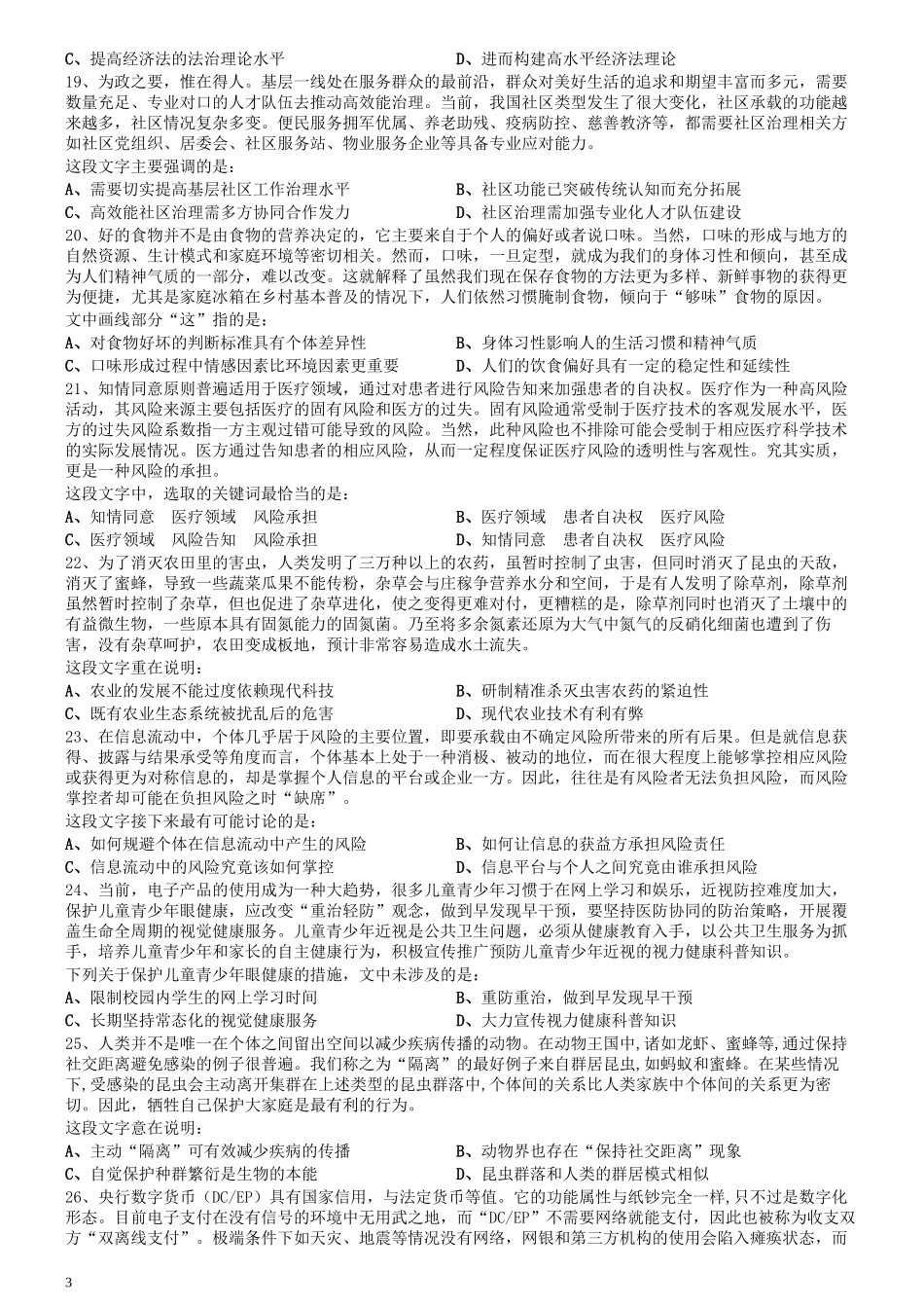 2021年江苏公务员考试《行测》真题（C卷）.docx_第3页