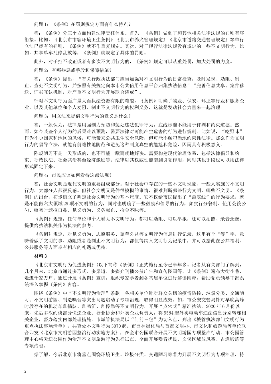 2021年北京市公考《申论》题（区级）.docx_第2页