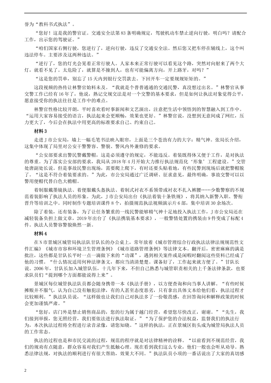 2021年江苏省公考《申论》题（B卷）及参考答案.docx_第2页