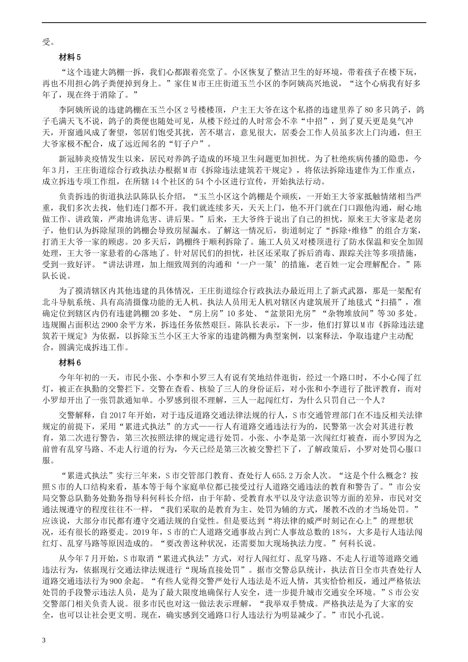 2021年江苏省公考《申论》题（B卷）及参考答案.docx_第3页
