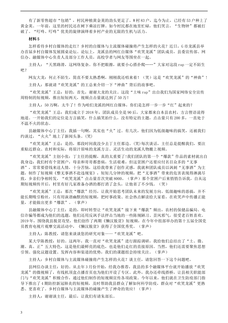 2021年江苏省公考《申论》题（C卷）及参考答案.docx_第3页