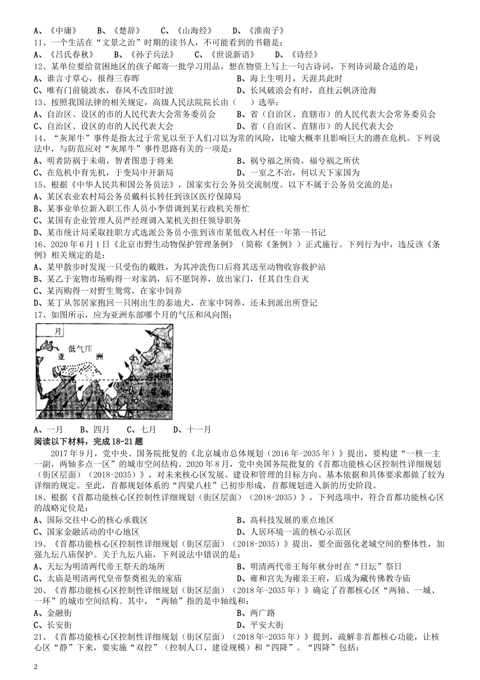 2021年北京公务员考试《行测》真题（区级及以上）.docx_第2页
