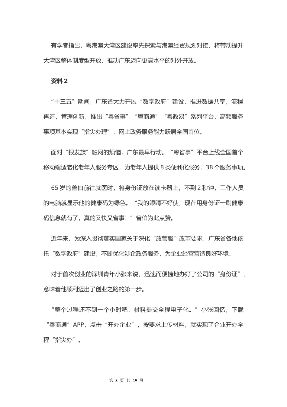 2021年广东省公务员考试申论真题及答案（县级卷）.docx_第3页