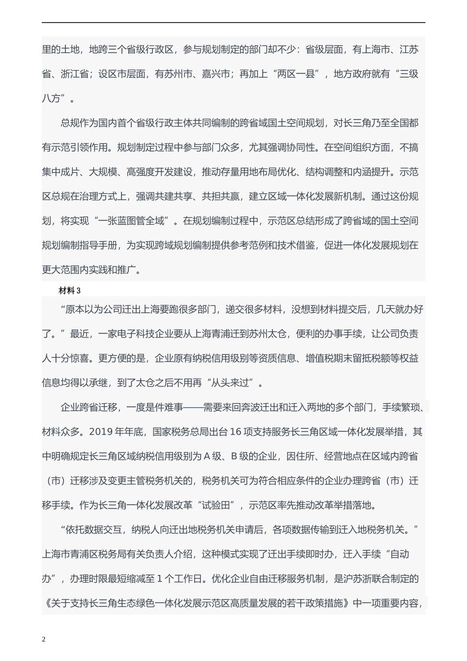 2022年上海市公考《申论》题（B卷）及参考答案.docx_第2页