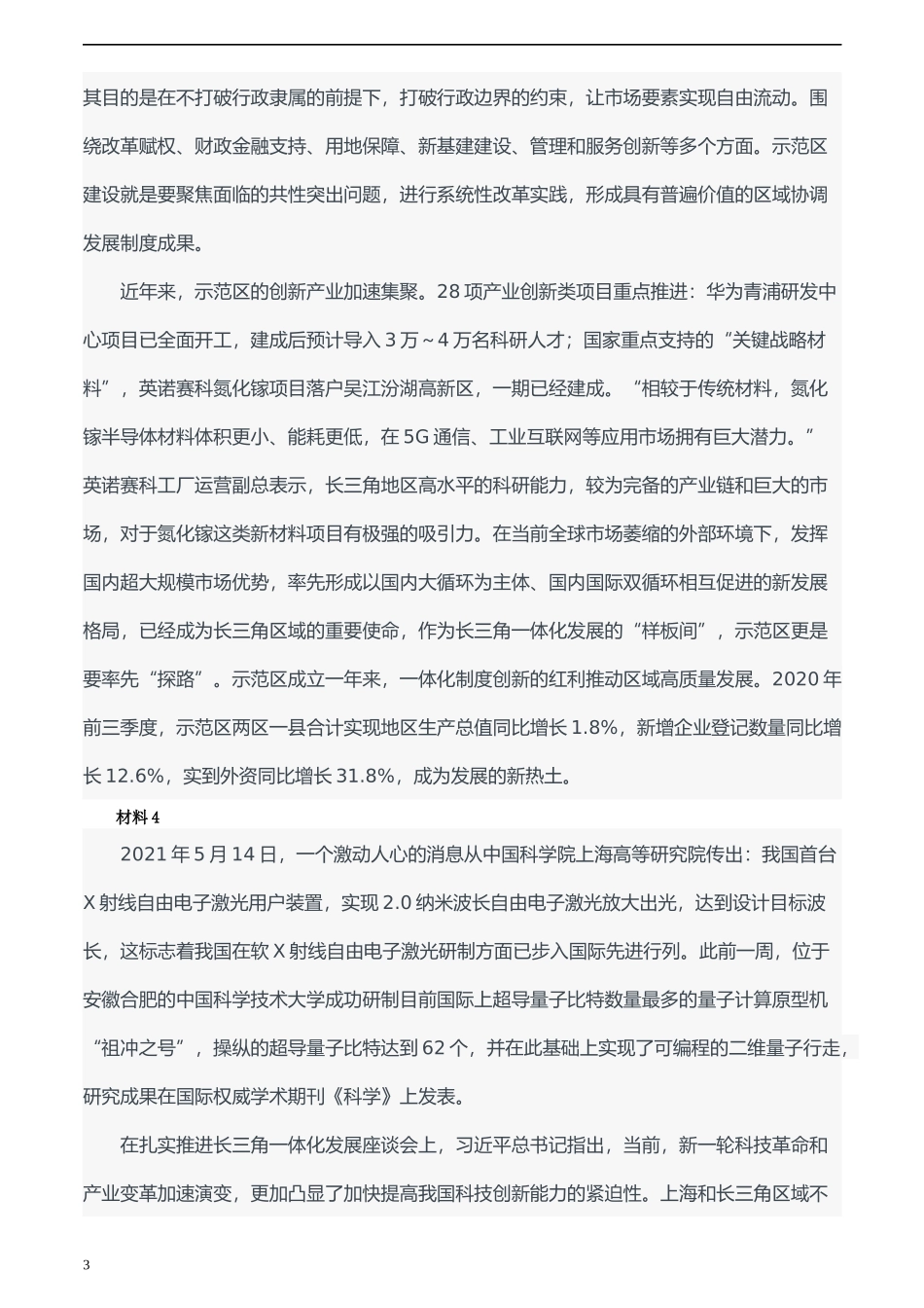 2022年上海市公考《申论》题（B卷）及参考答案.docx_第3页